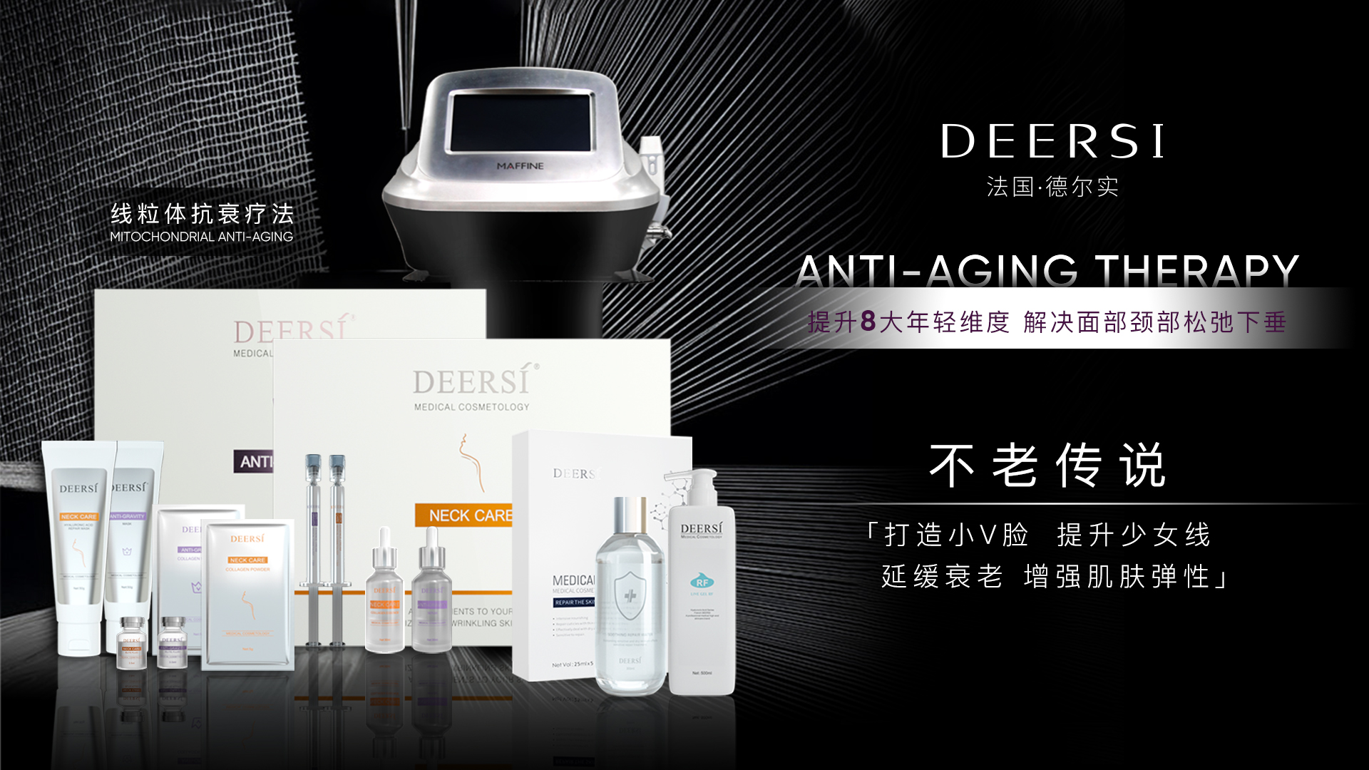 德爾實線粒體抗衰療法——解決面部頸部松弛下垂