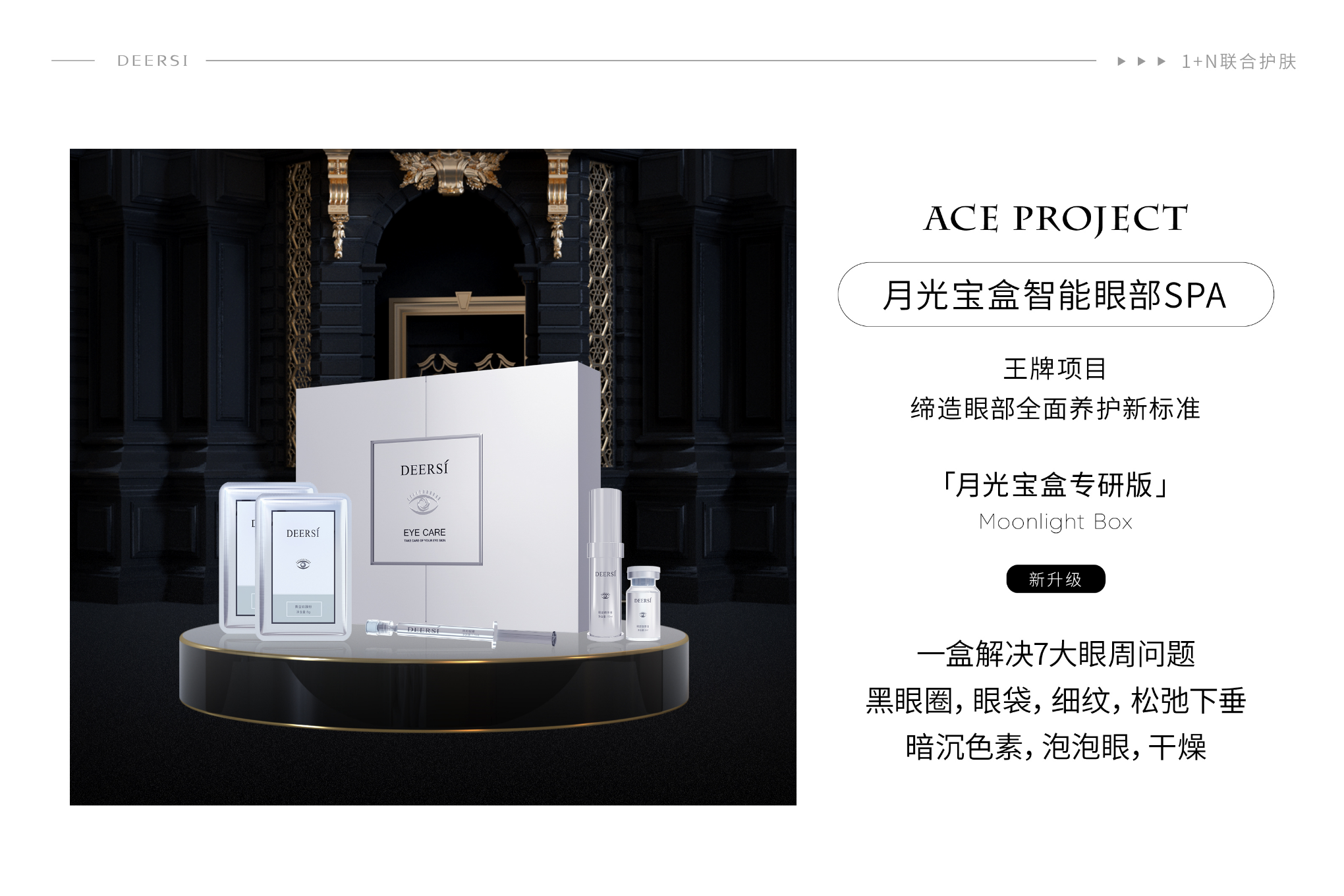 開業(yè)即爆火!月入百萬的德爾實(shí)皮膚管理店活動(dòng)方案